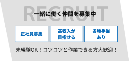 採用バナー